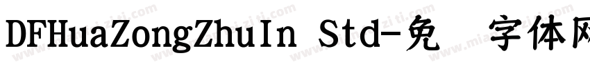 DFHuaZongZhuIn Std字体转换